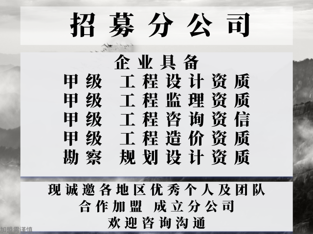 尊龙凯时ag旗舰厅2024年吉林风景园林工程设计合作加盟设立分公司的费用-绝绝子(图1)